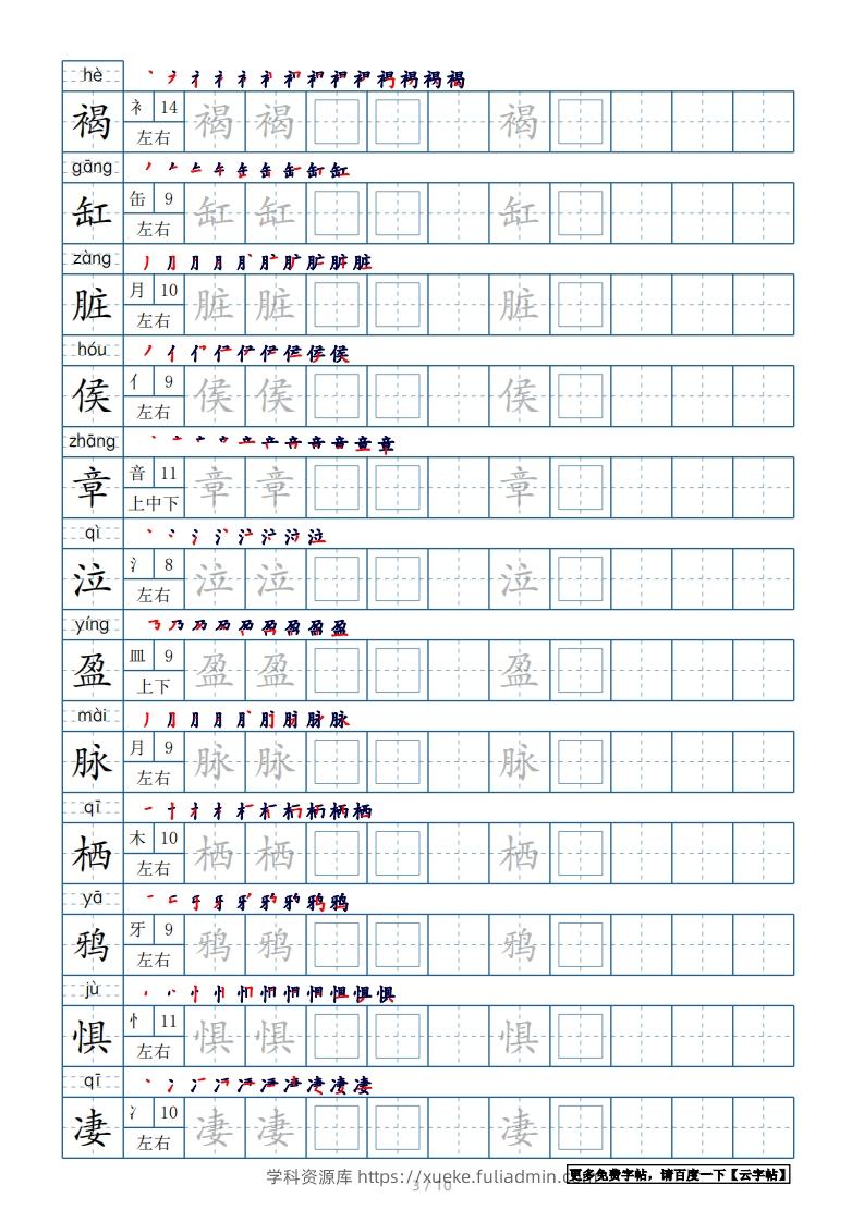 图片[3]-六年级语文下册【2022年更新】生字表120个字帖10页（带偏旁部首、笔顺，拼音）（部编版）-学科资源库