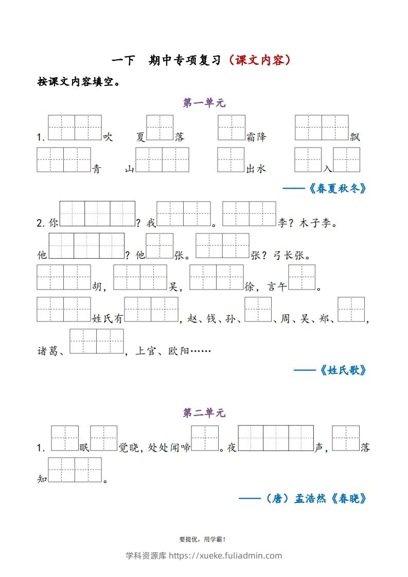 1下语文期中复习资料-学科资源库