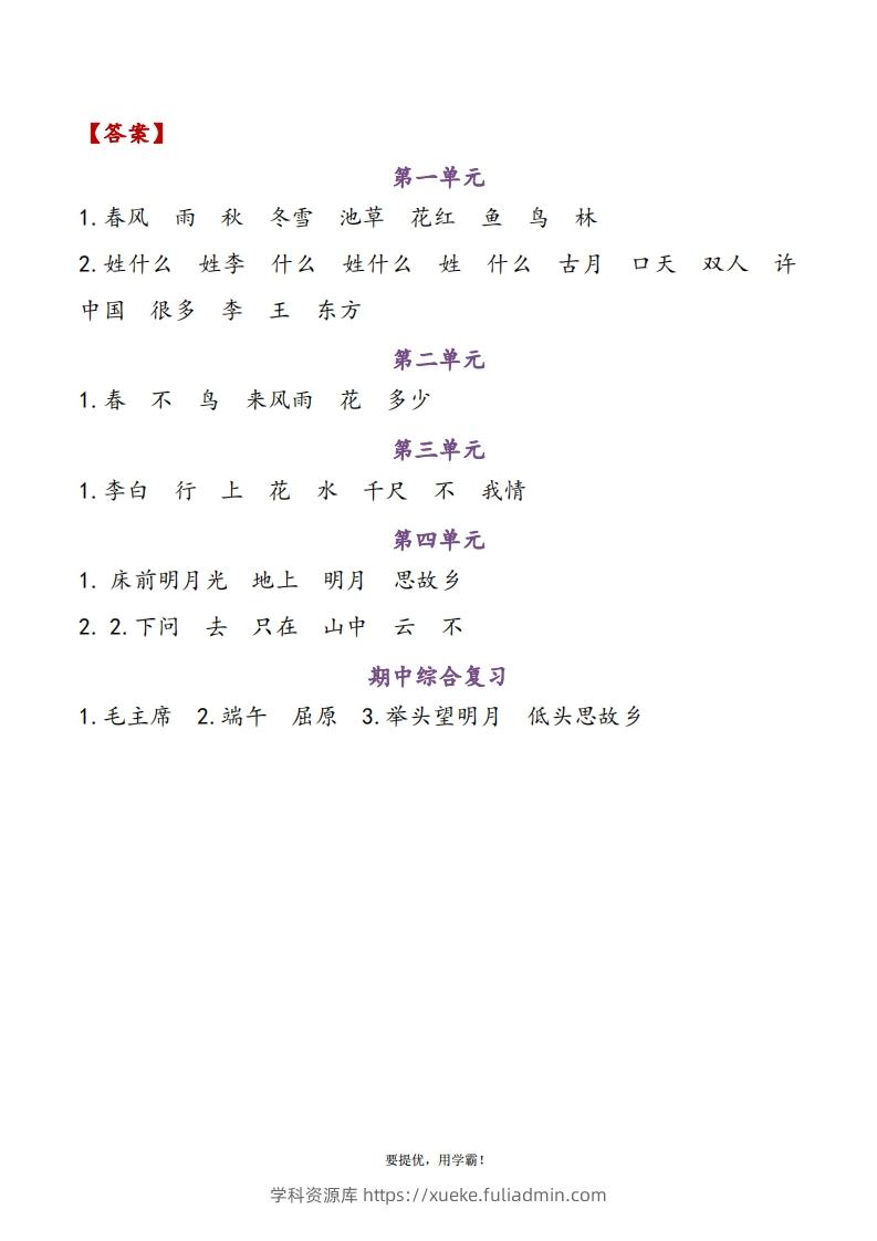 图片[3]-1下语文期中复习资料-学科资源库