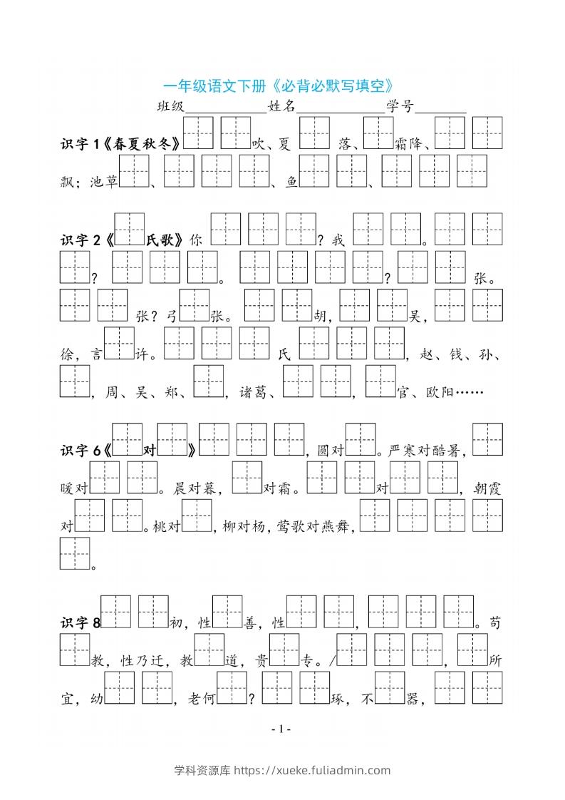 一下语文《必背必默写填空》-学科资源库