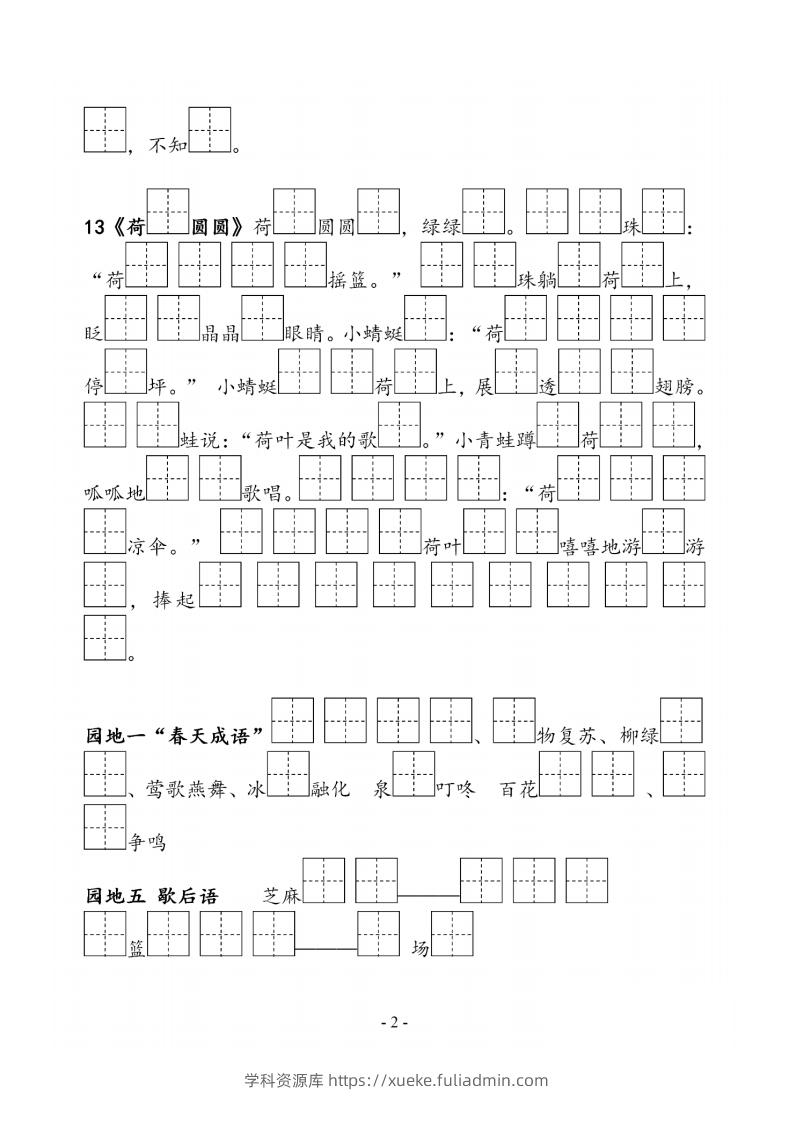 图片[2]-一下语文《必背必默写填空》-学科资源库