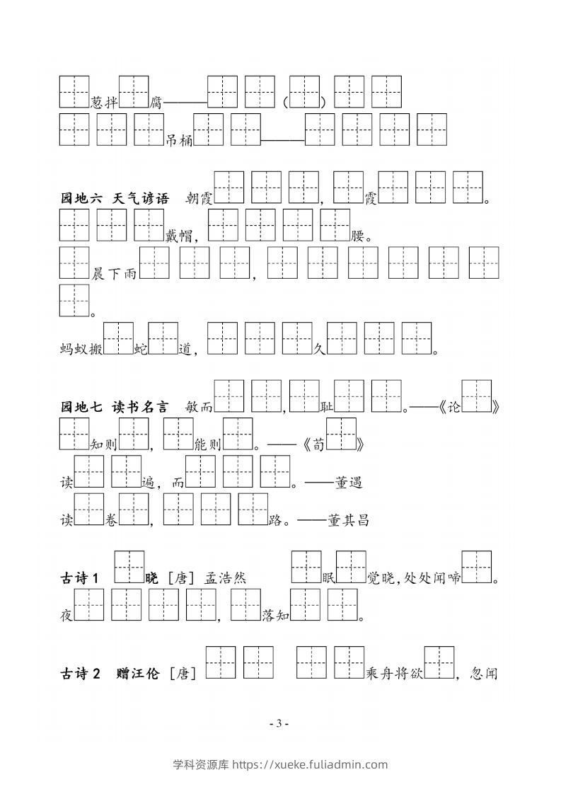 图片[3]-一下语文《必背必默写填空》-学科资源库