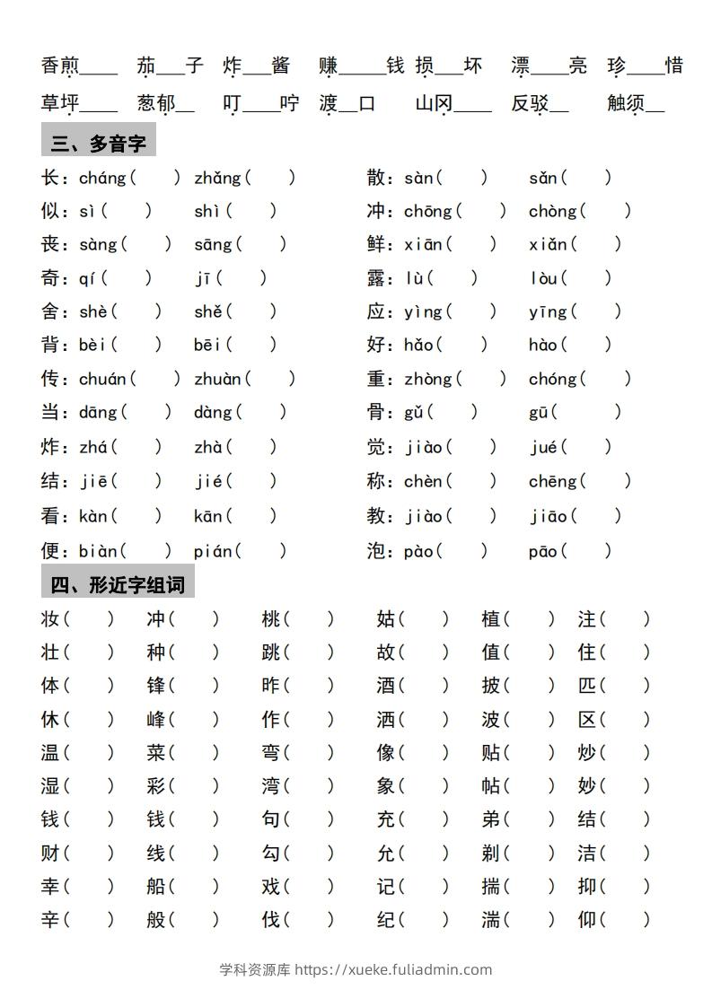 图片[2]-√二年级下册语文1-4单元期中考点整理与巩固-学科资源库