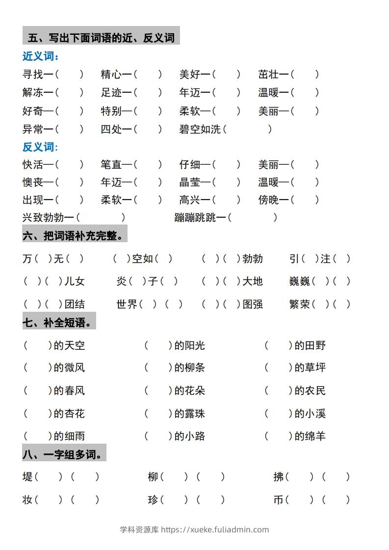 图片[3]-√二年级下册语文1-4单元期中考点整理与巩固-学科资源库