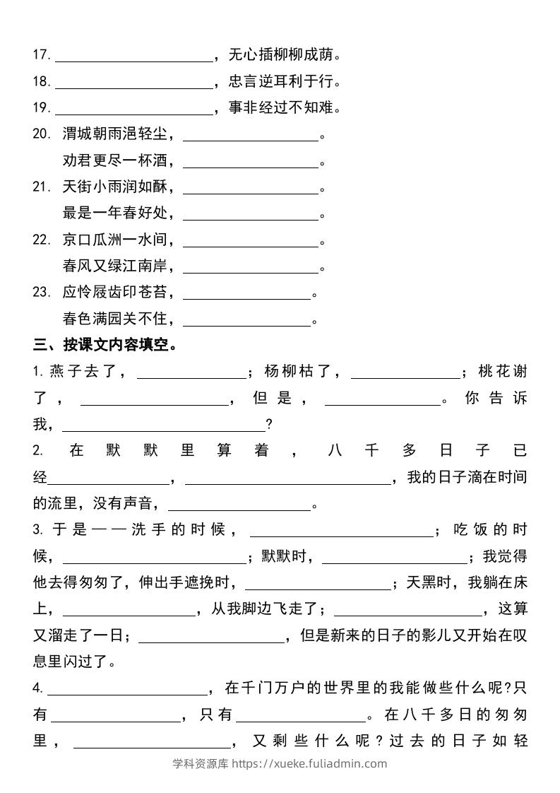 图片[2]-六年级下册语文小升初课内专项复习卷-学科资源库