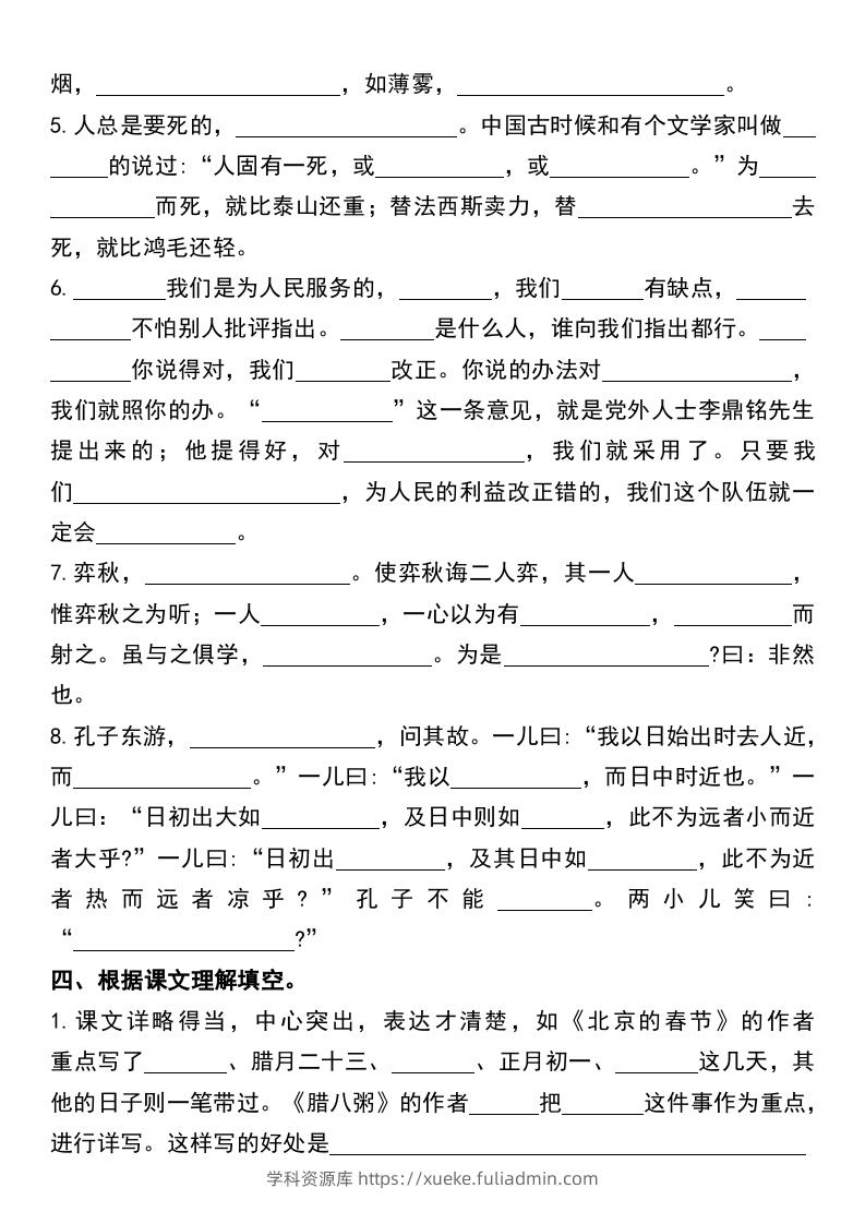 图片[3]-六年级下册语文小升初课内专项复习卷-学科资源库