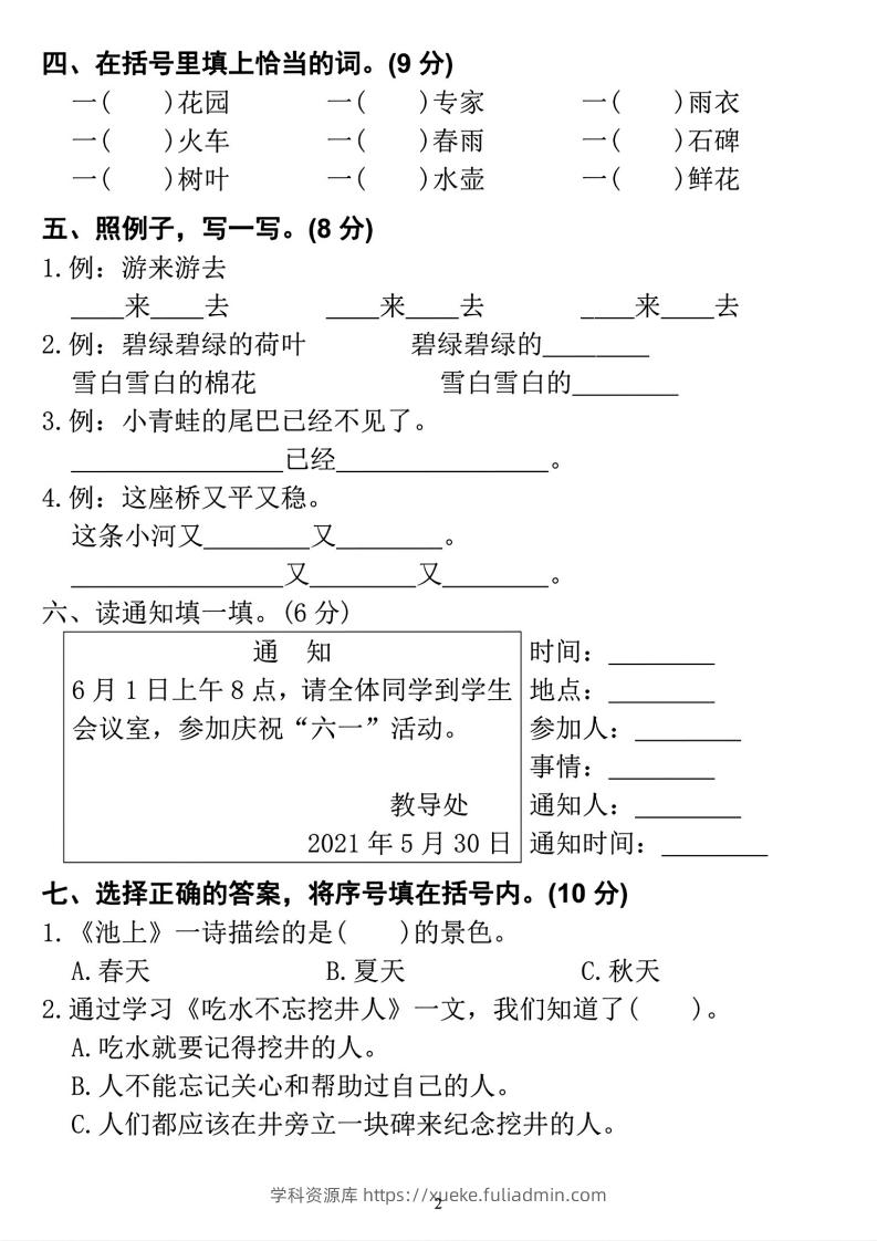图片[2]-2023学年一年级下册语文定制密卷-学科资源库
