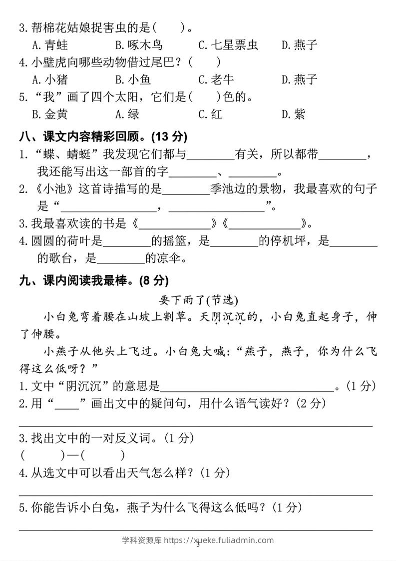 图片[3]-2023学年一年级下册语文定制密卷-学科资源库
