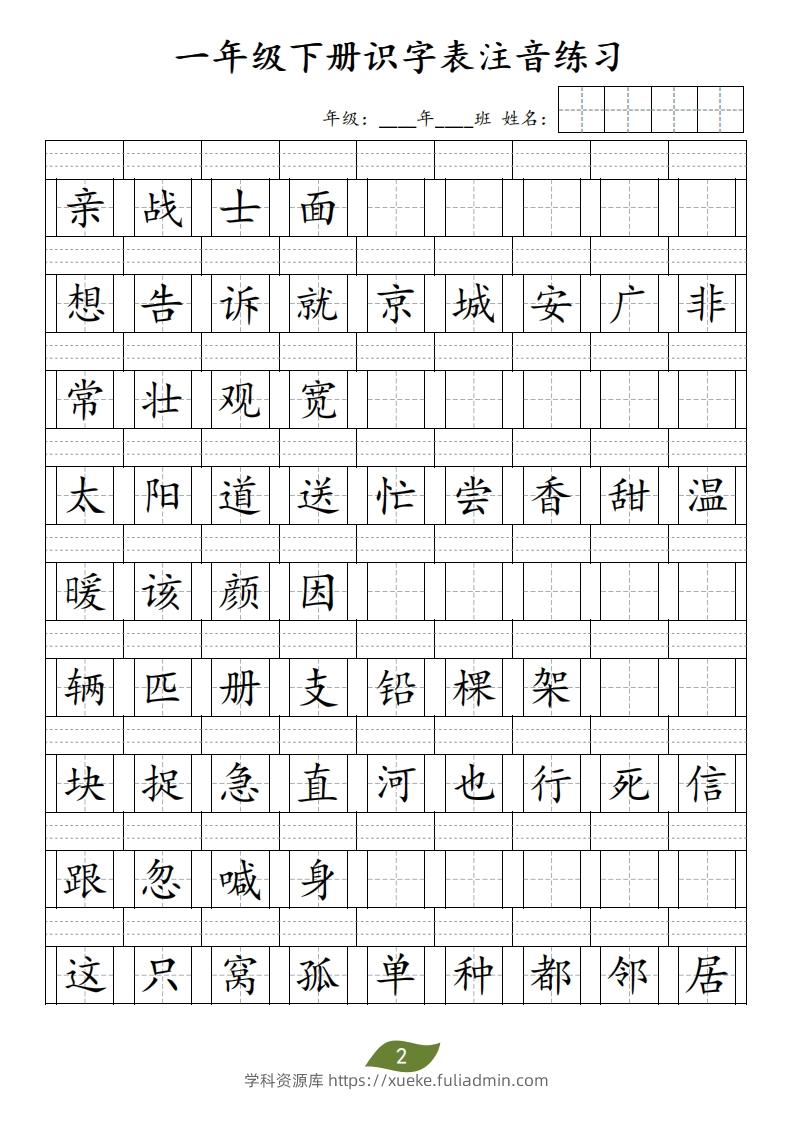 图片[2]-❤一年级下册识字表注音-学科资源库