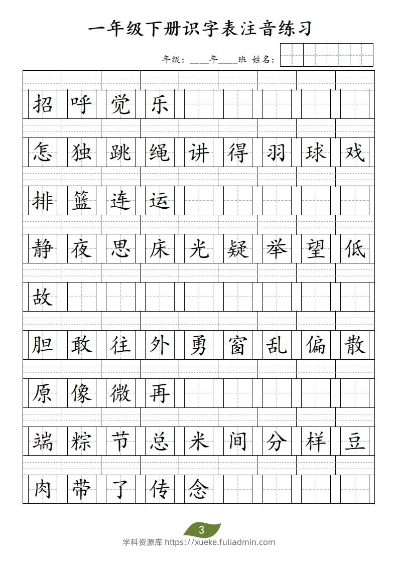 图片[3]-❤一年级下册识字表注音-学科资源库