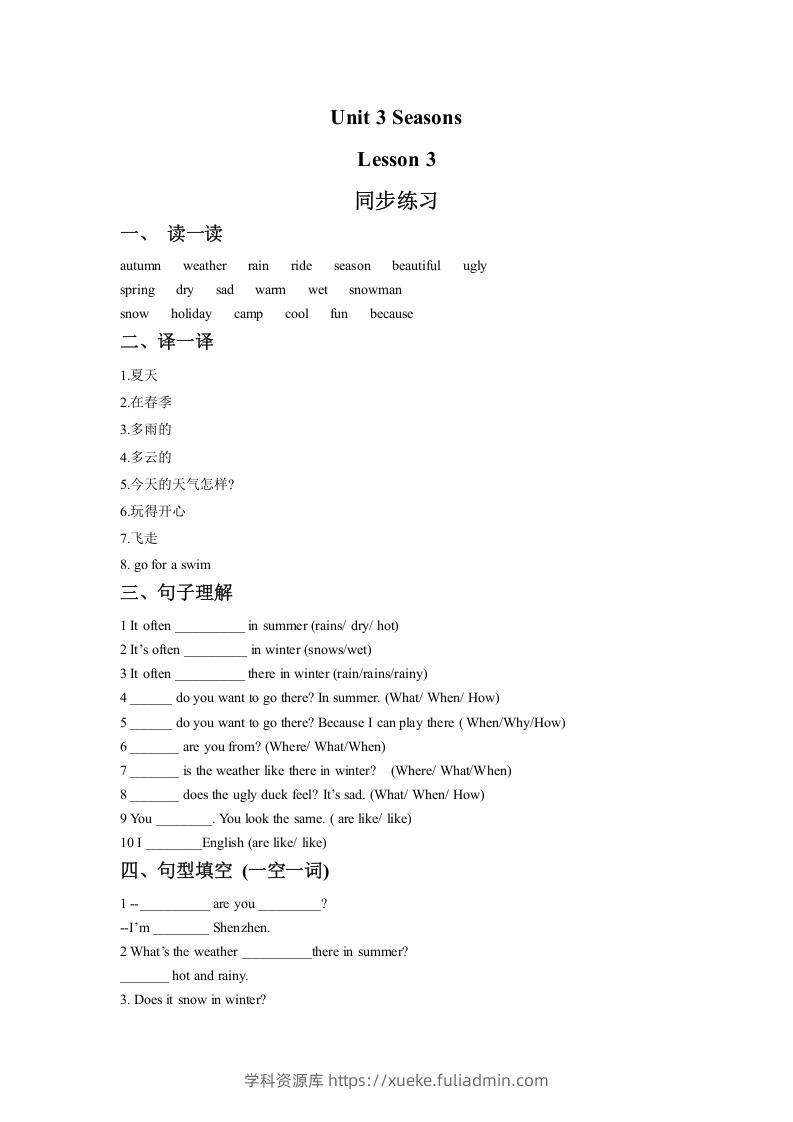 二年级英语下册Unit3SeasonsLesson3同步练习1（人教版）-学科资源库
