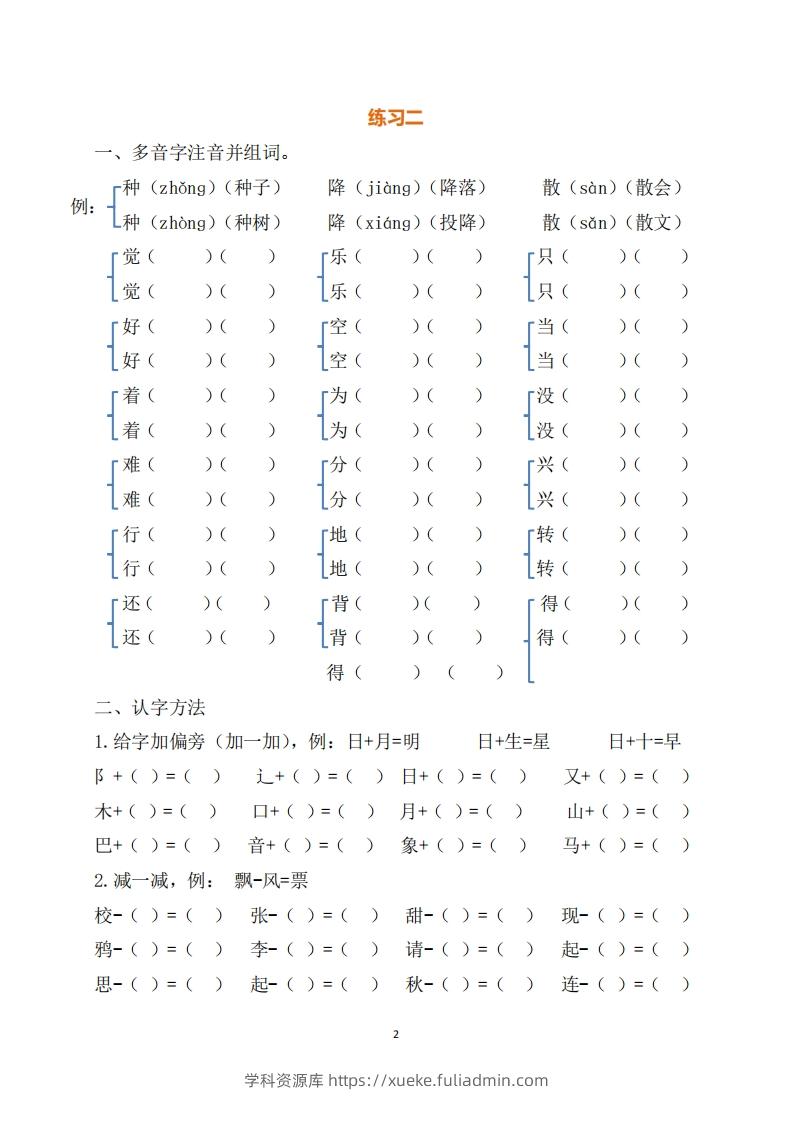 图片[2]-一年级（下册）语文练习题-学科资源库