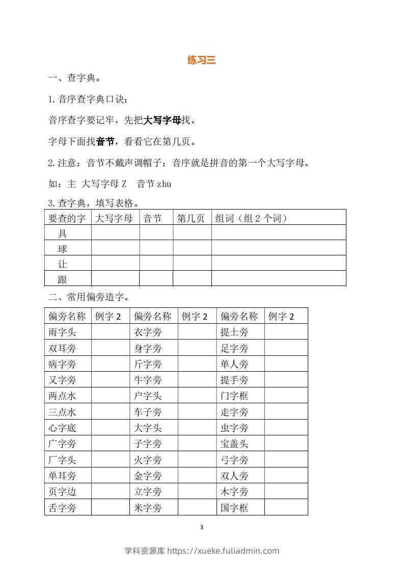图片[3]-一年级（下册）语文练习题-学科资源库