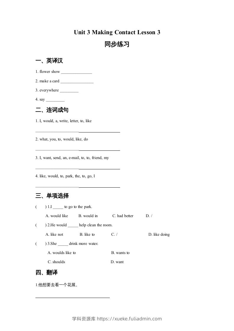 五年级英语下册Unit3MakingContactLesson3同步练习3（人教版）-学科资源库