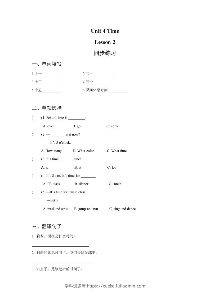 二年级英语下册Unit4TimeLesson2同步练习3（人教版）-学科资源库