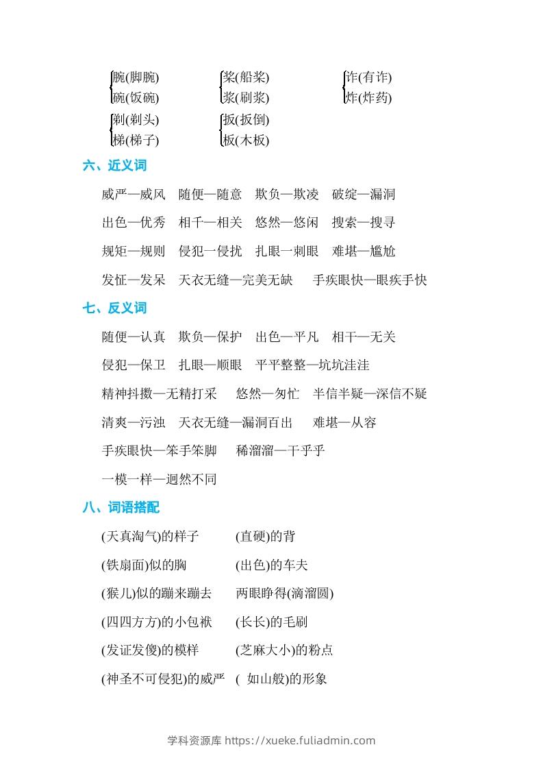 图片[2]-五年级语文下册第五单元单元知识小结（部编版）-学科资源库