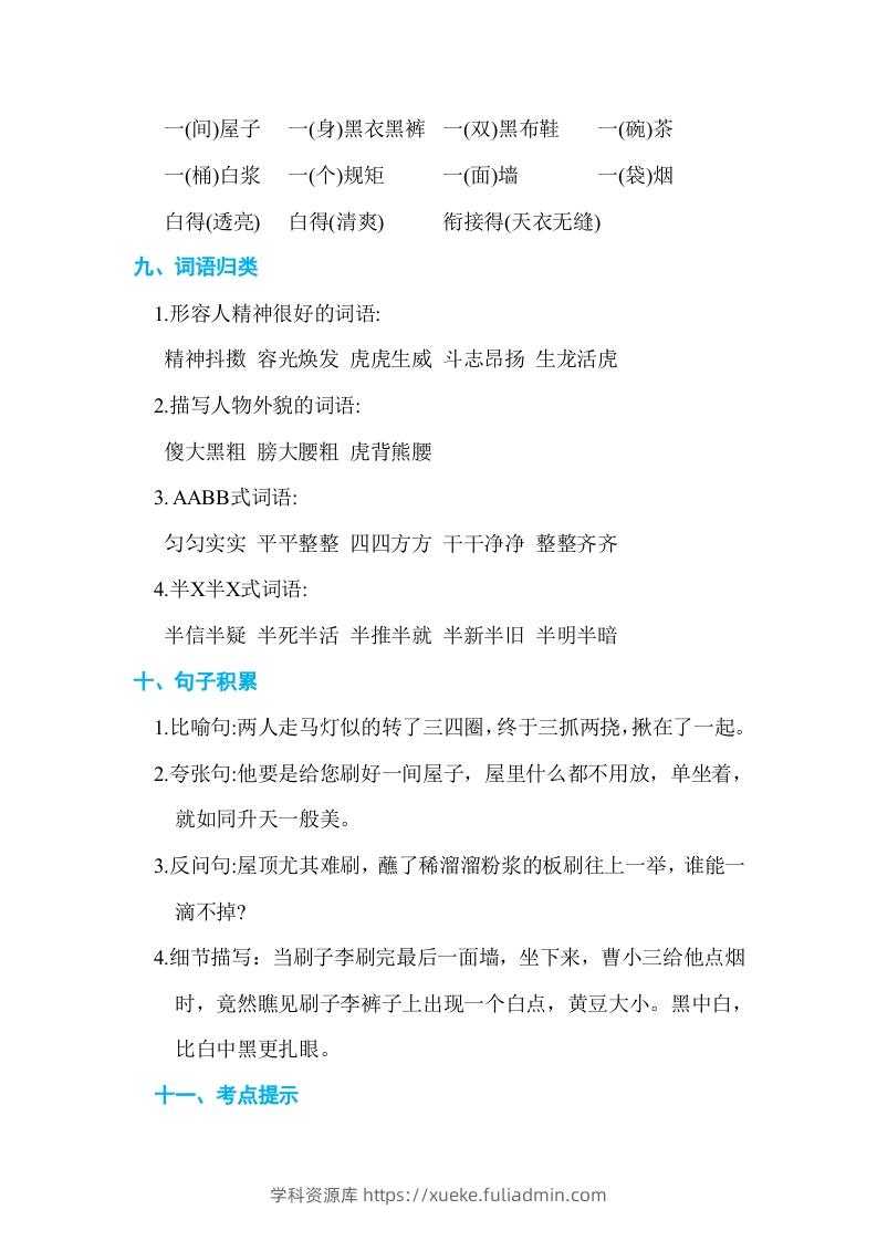 图片[3]-五年级语文下册第五单元单元知识小结（部编版）-学科资源库