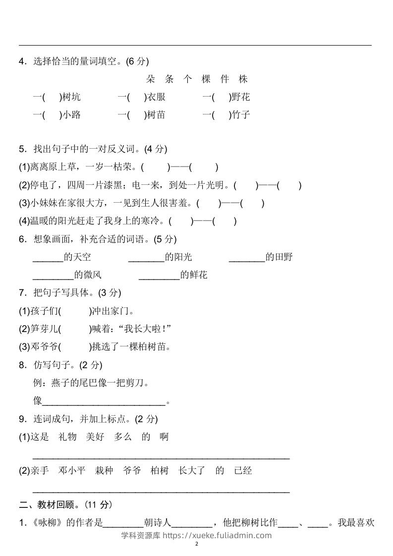 图片[2]-二年级语文下册第一单元检测卷4套+答案-学科资源库