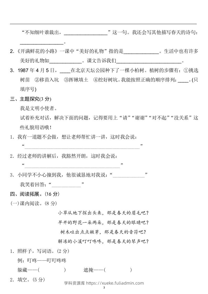 图片[3]-二年级语文下册第一单元检测卷4套+答案-学科资源库