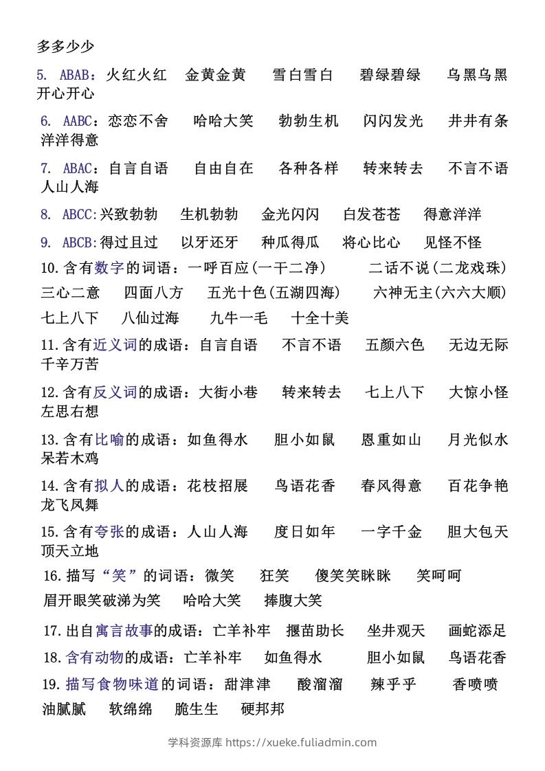 图片[2]-二年级下册必背词语、短语积累-学科资源库