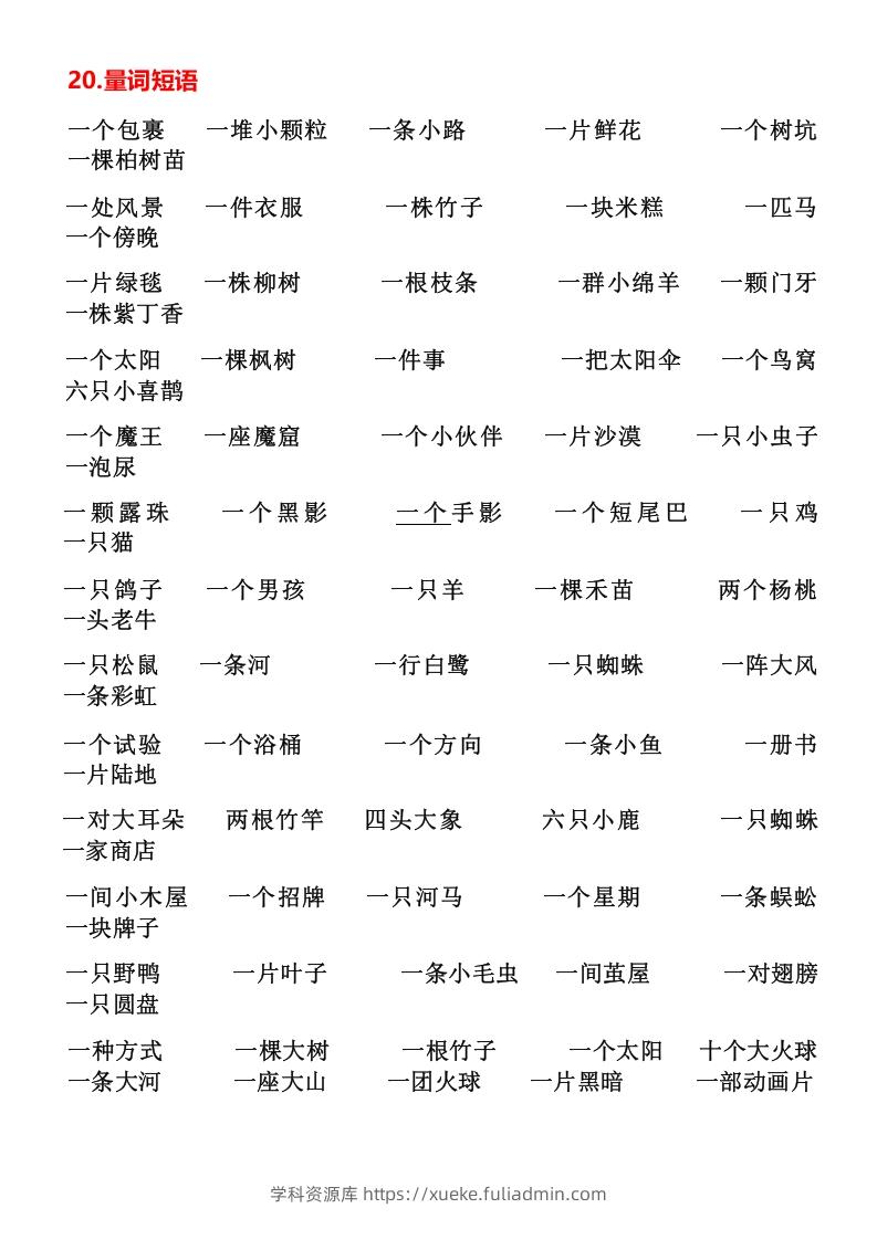图片[3]-二年级下册必背词语、短语积累-学科资源库