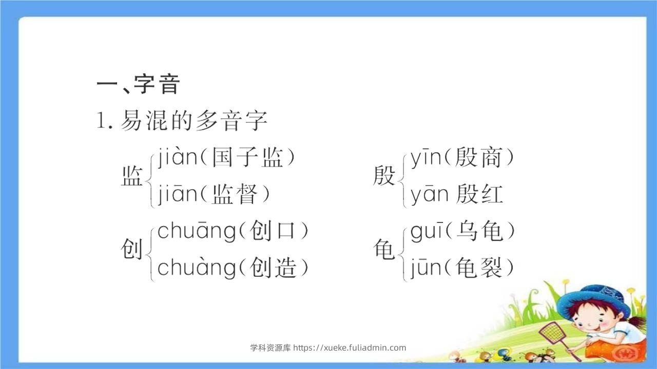 图片[2]-五年级语文下册第3单元考点小结（部编版）-学科资源库