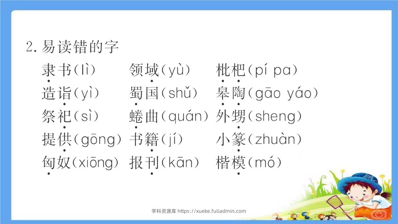 图片[3]-五年级语文下册第3单元考点小结（部编版）-学科资源库