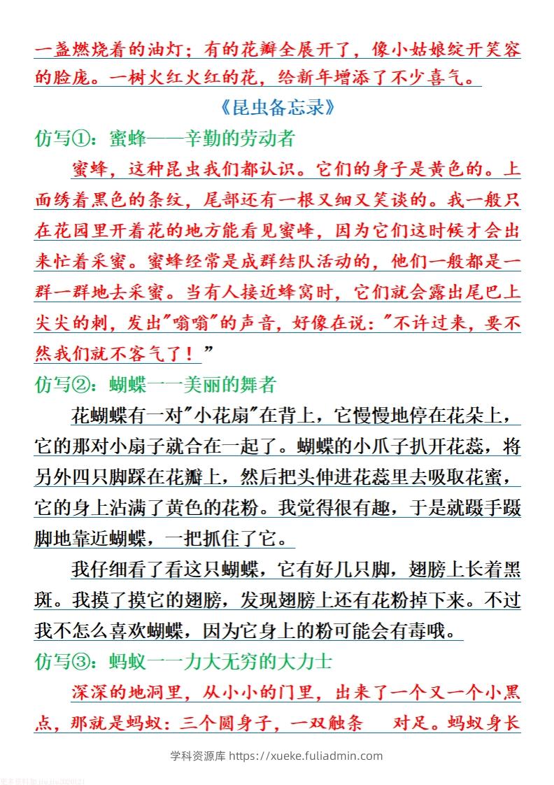 图片[2]-三下语文全册课内句子仿写-学科资源库
