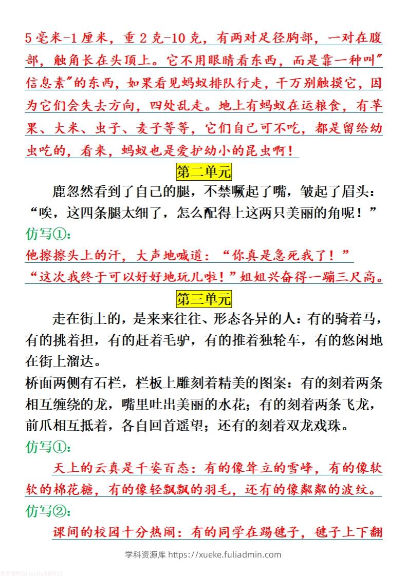 图片[3]-三下语文全册课内句子仿写-学科资源库