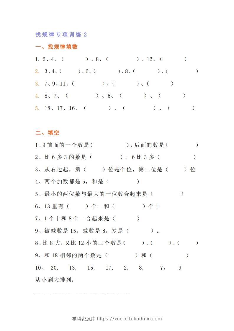 图片[3]-小学一年级数学找规律专项练习题-学科资源库