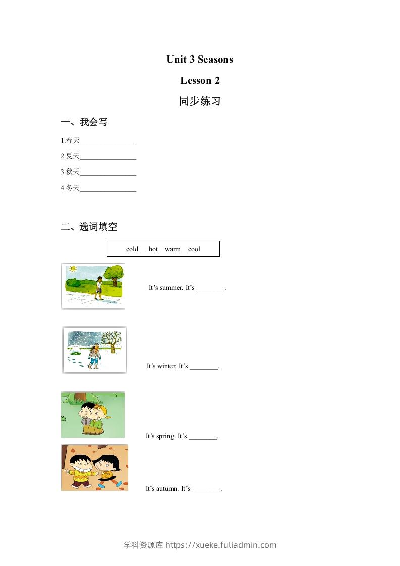 二年级英语下册Unit3SeasonsLesson2同步练习3（人教版）-学科资源库