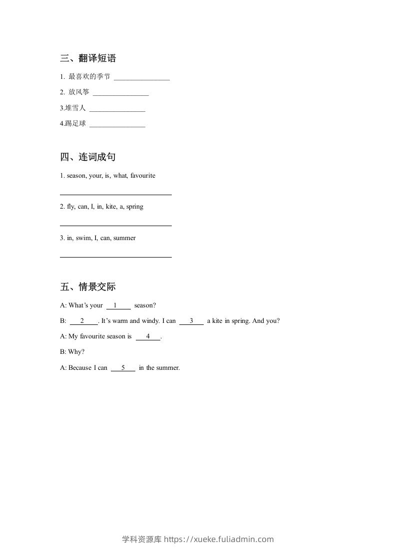 图片[2]-二年级英语下册Unit3SeasonsLesson2同步练习3（人教版）-学科资源库