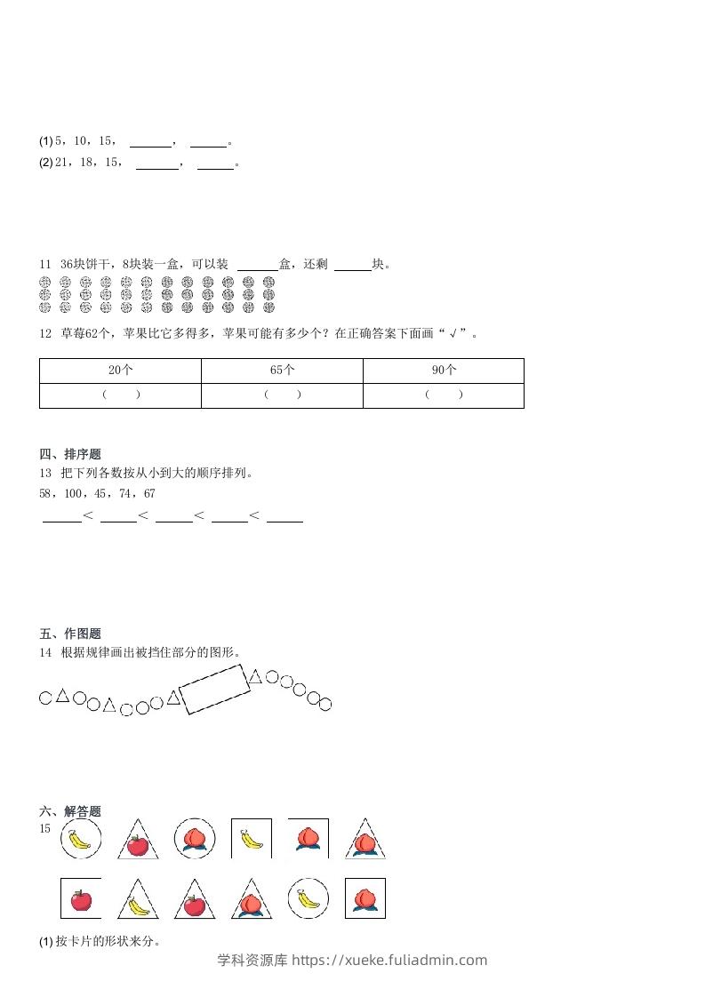 图片[2]-2021-2022学年河北唐山丰润区一年级下学期期末数学试卷及答案(Word版)-学科资源库