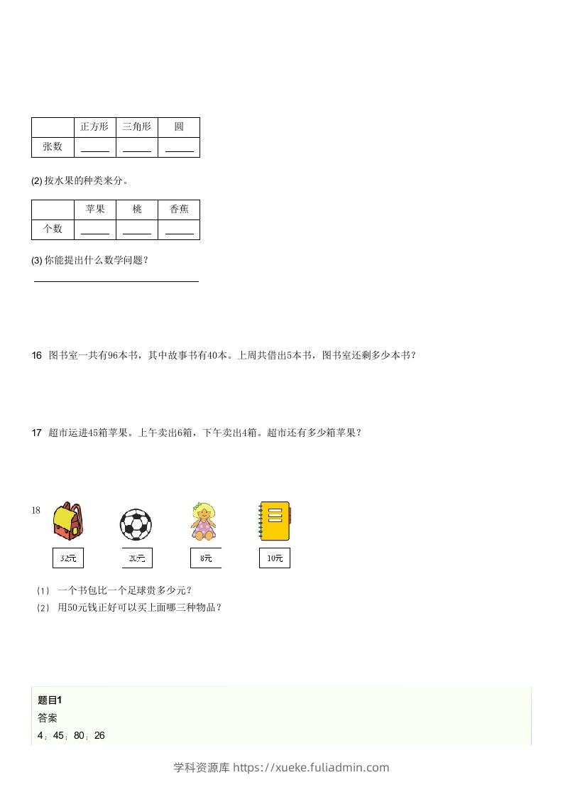 图片[3]-2021-2022学年河北唐山丰润区一年级下学期期末数学试卷及答案(Word版)-学科资源库