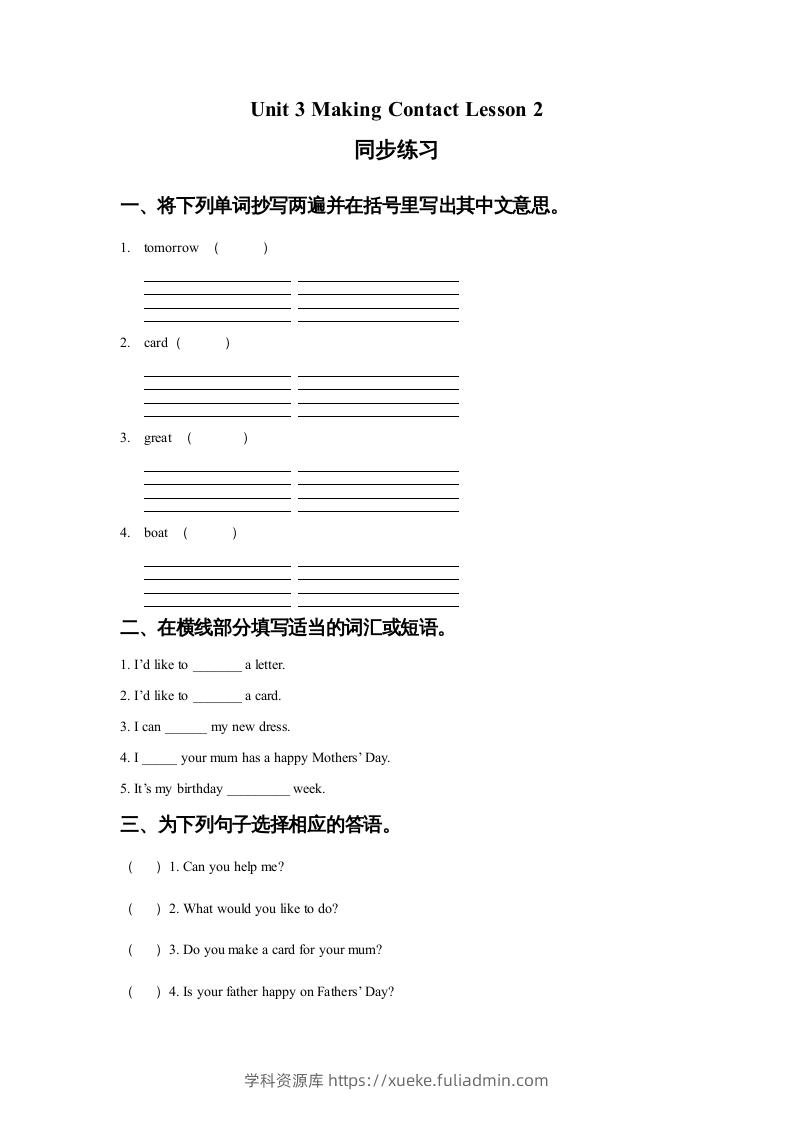 五年级英语下册Unit3MakingContactLesson2同步练习1（人教版）-学科资源库