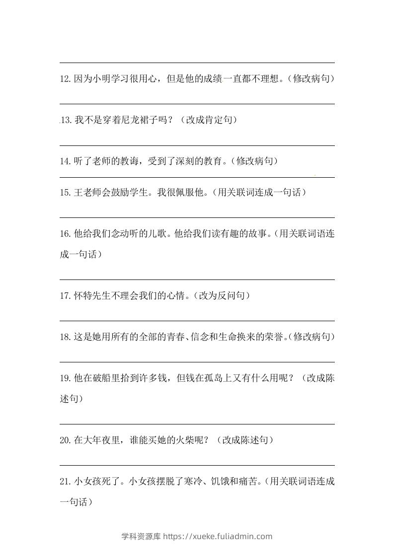 图片[2]-六年级语文下册期末句子专项训练（四）（含答案）（部编版）-学科资源库
