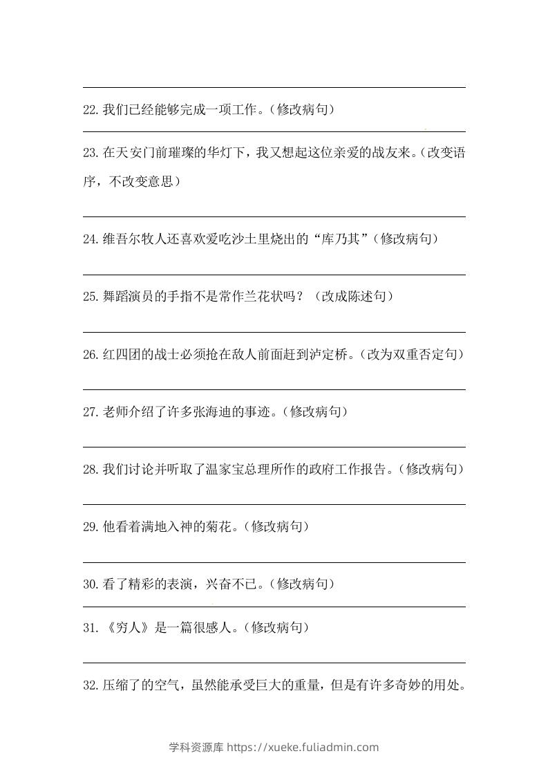图片[3]-六年级语文下册期末句子专项训练（四）（含答案）（部编版）-学科资源库