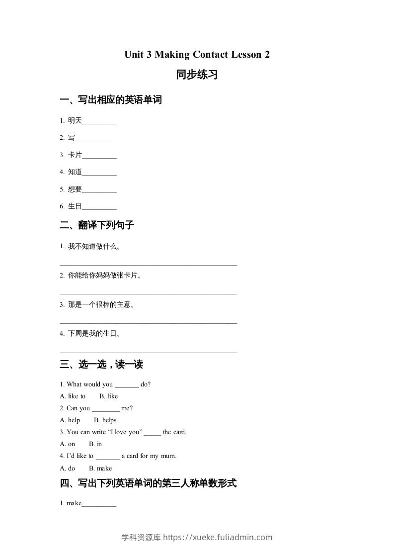 五年级英语下册Unit3MakingContactLesson2同步练习2（人教版）-学科资源库