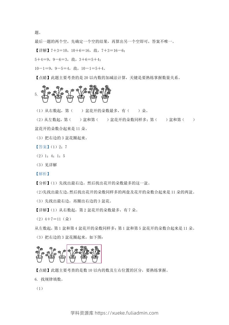 图片[3]-2020-2021学年江苏省苏州市太仓市一年级上册数学期末试题及答案(Word版)-学科资源库