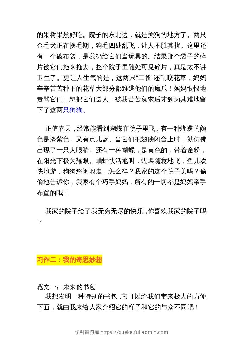 图片[3]-四年级语文下册1-8单元作文范文-学科资源库