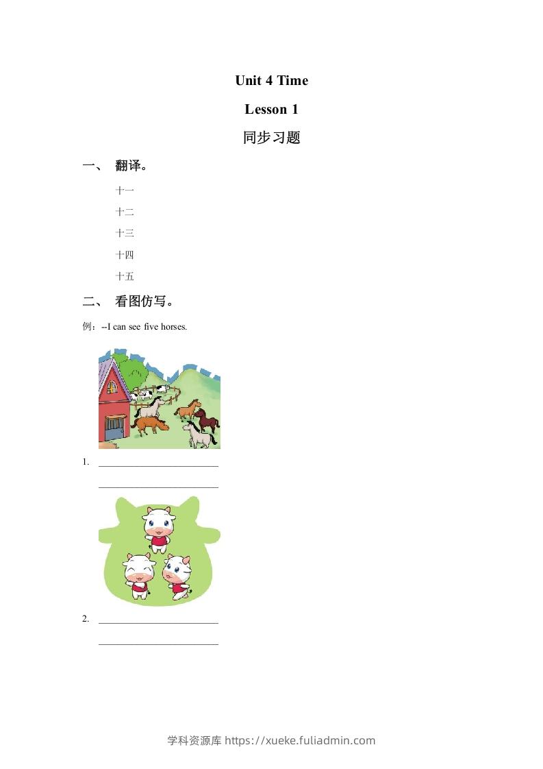 二年级英语下册Unit4TimeLesson1同步练习2（人教版）-学科资源库