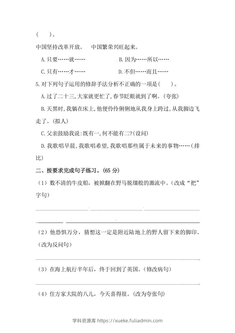 图片[2]-六年级语文下册期末句子专项测试卷（二）（含答案）（部编版）-学科资源库