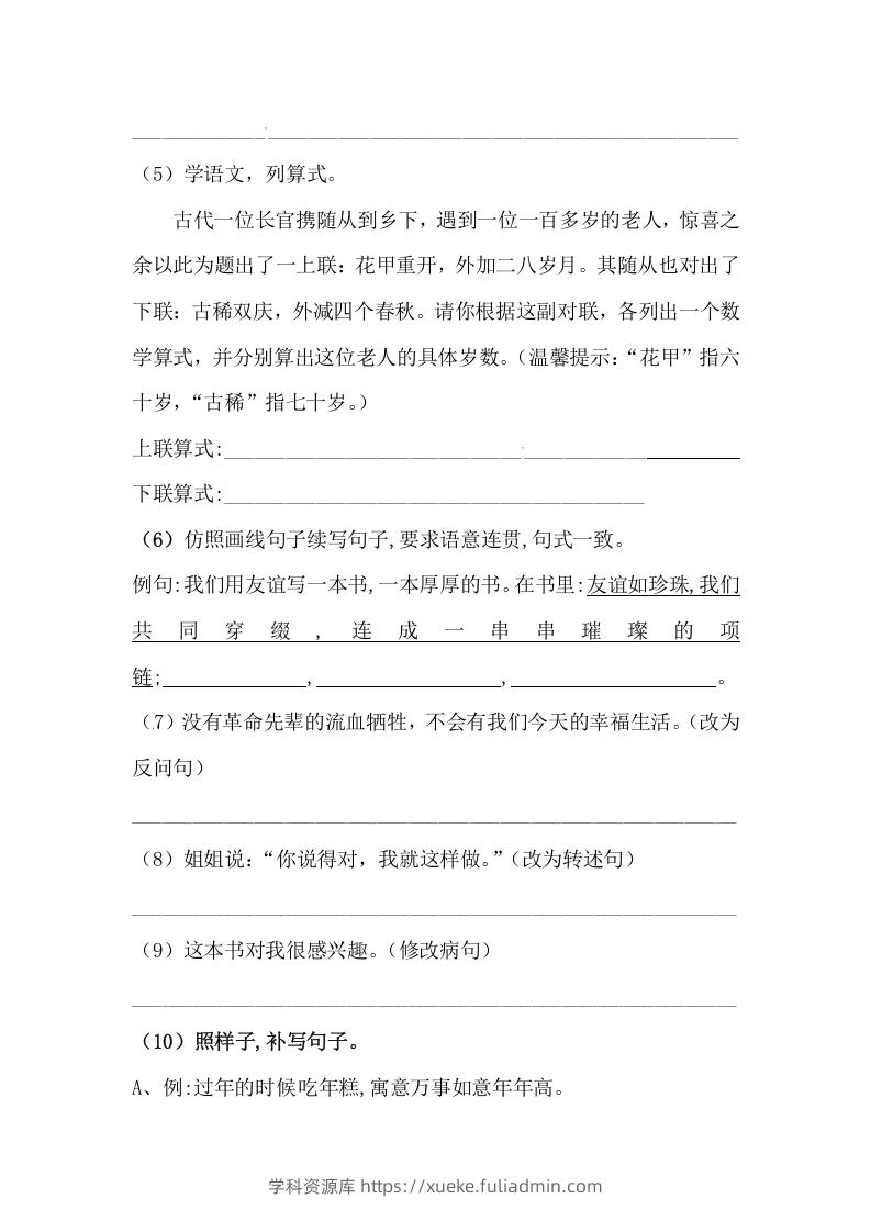 图片[3]-六年级语文下册期末句子专项测试卷（二）（含答案）（部编版）-学科资源库