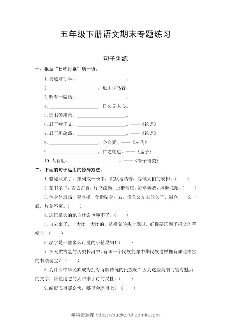 五年级语文下册期末复习句子专项检测卷（含答案）（部编版）-学科资源库