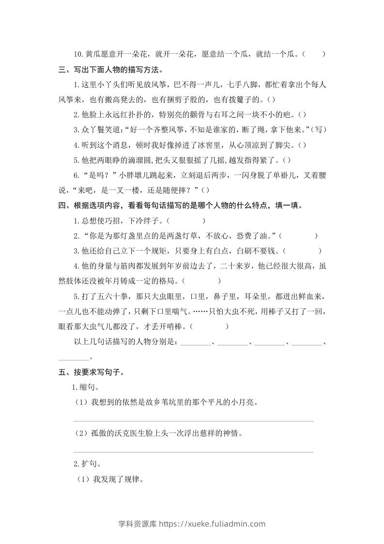 图片[2]-五年级语文下册期末复习句子专项检测卷（含答案）（部编版）-学科资源库