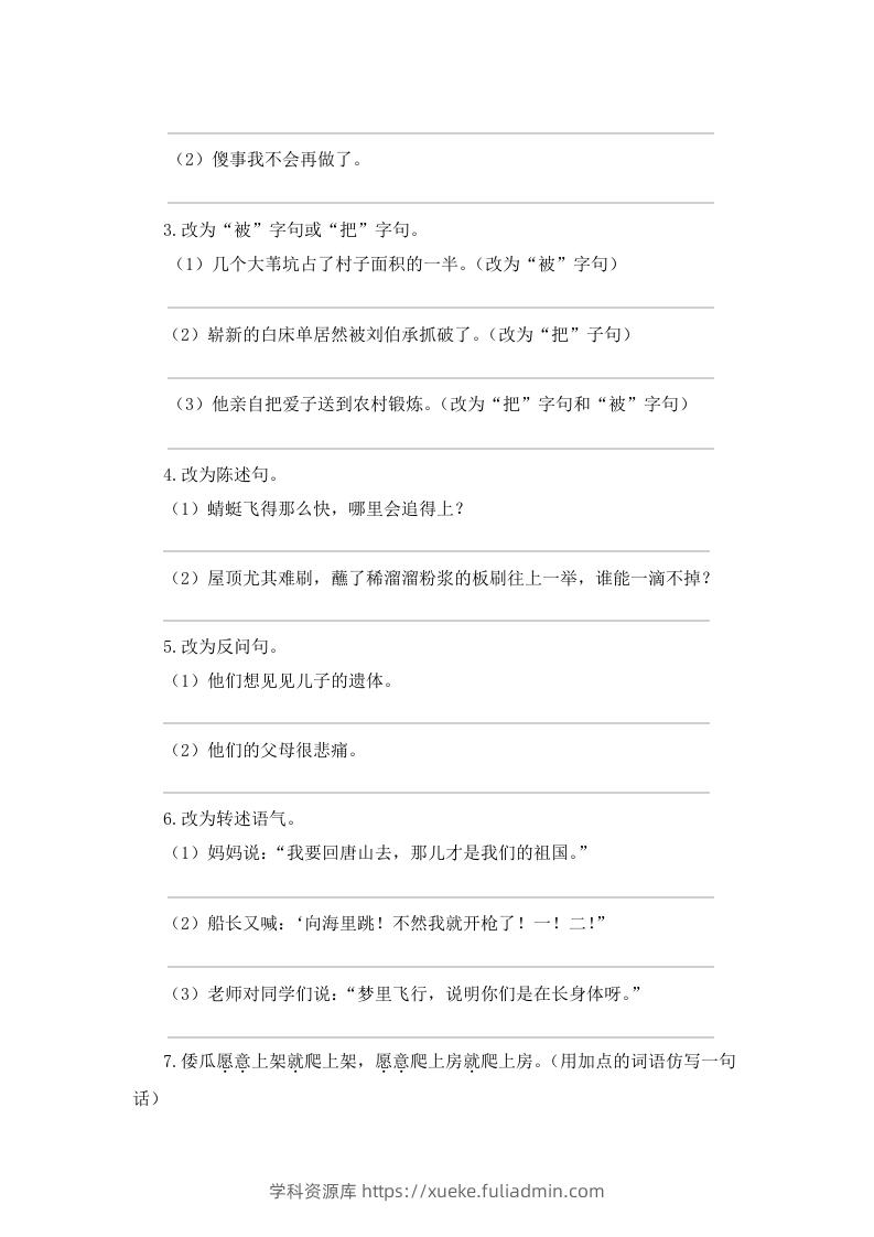 图片[3]-五年级语文下册期末复习句子专项检测卷（含答案）（部编版）-学科资源库