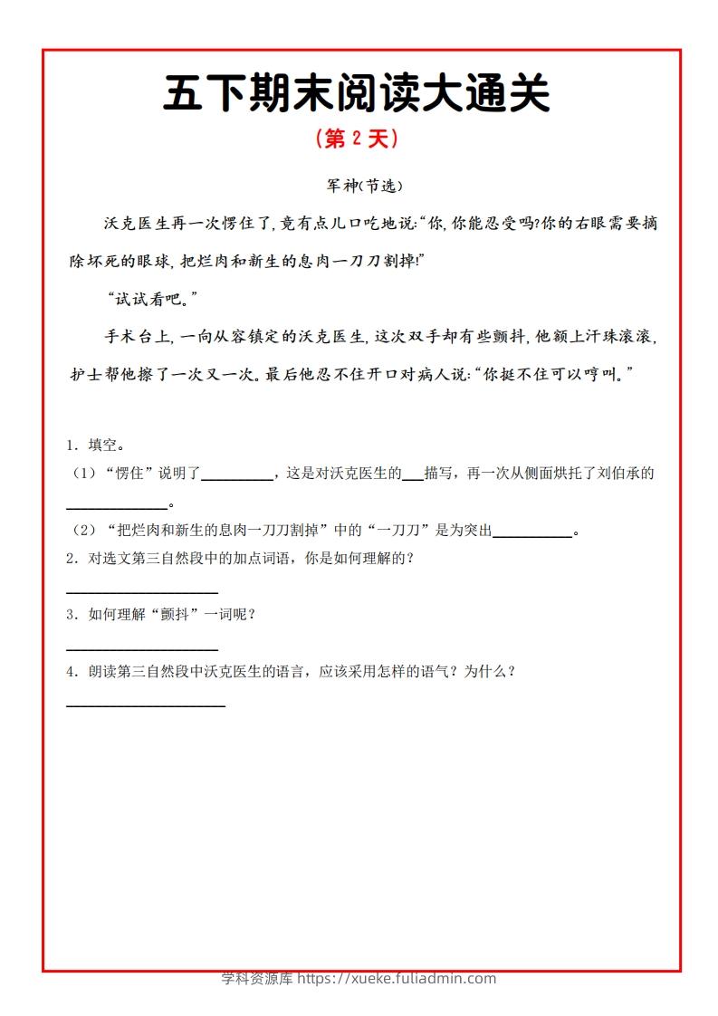 图片[2]-五年级下册语文期末阅读通关15天-学科资源库