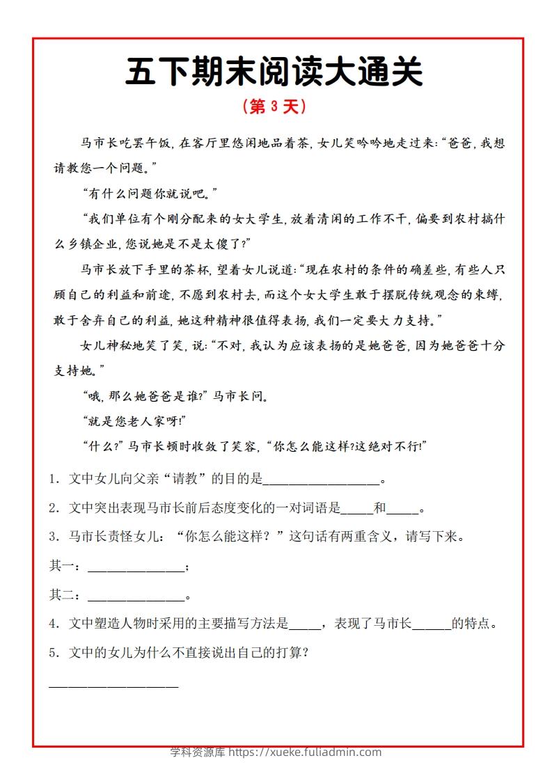图片[3]-五年级下册语文期末阅读通关15天-学科资源库
