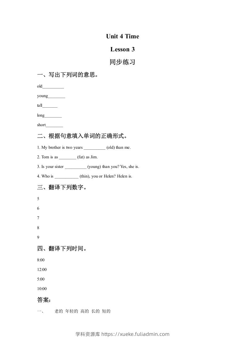 二年级英语下册Unit4TimeLesson3同步练习1（人教版）-学科资源库