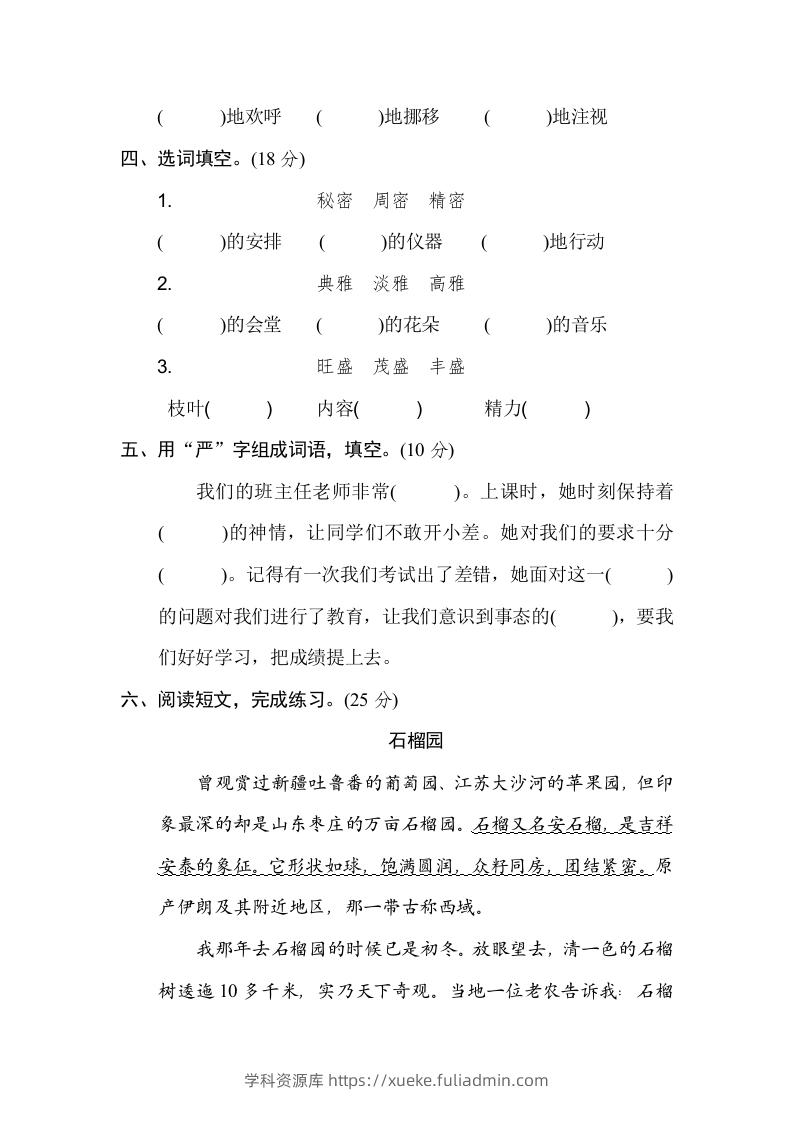 图片[2]-六年级语文下册构词练习（部编版）-学科资源库